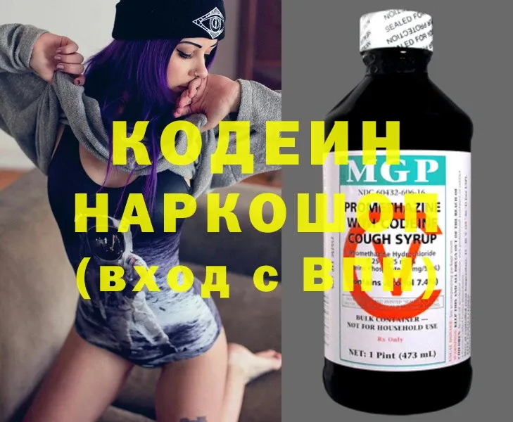 купить закладку  Агрыз  Codein напиток Lean (лин) 